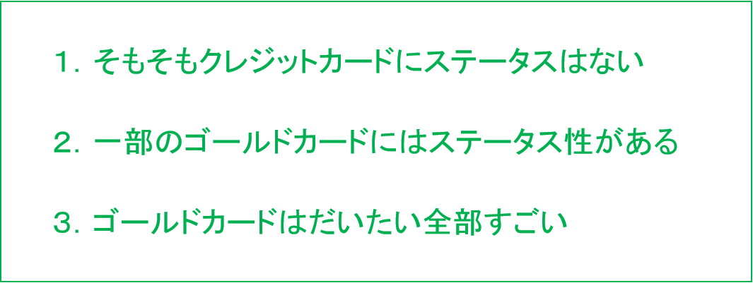 クレジットカードに詳しくない人の3つの認識