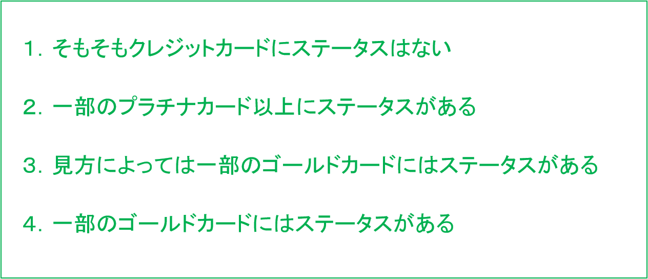 クレジットカードに詳しい人から見たゴールドカードのステータス