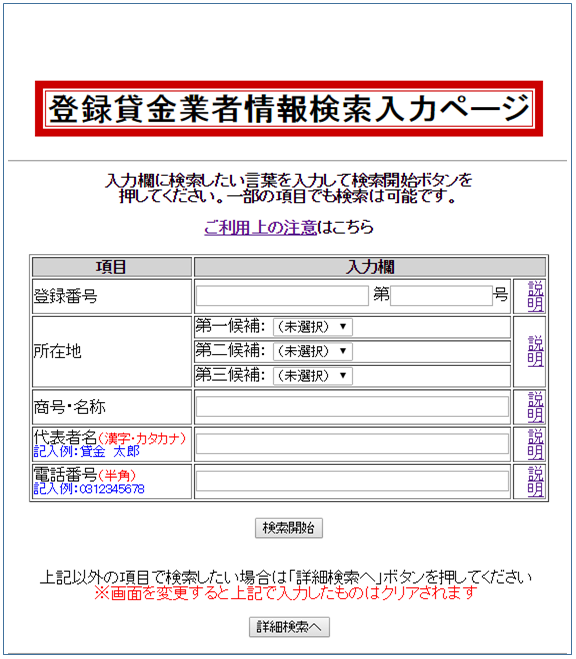 登録貸金業者情報