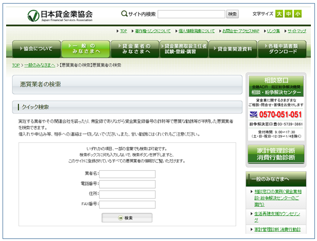 日本貸金業協会闇金検索
