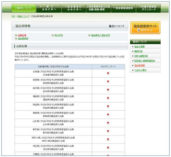 日本貸金業協会