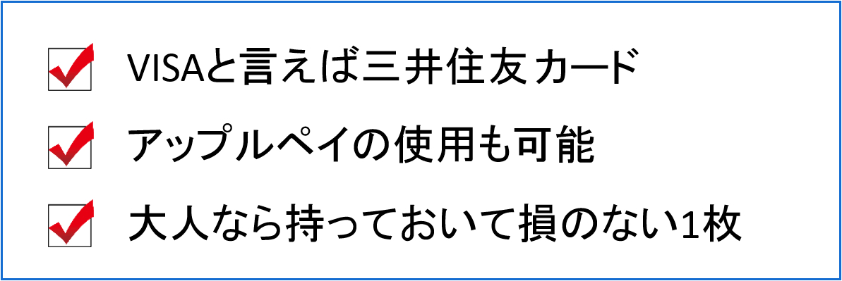 三井住友VISAカード　ポイント