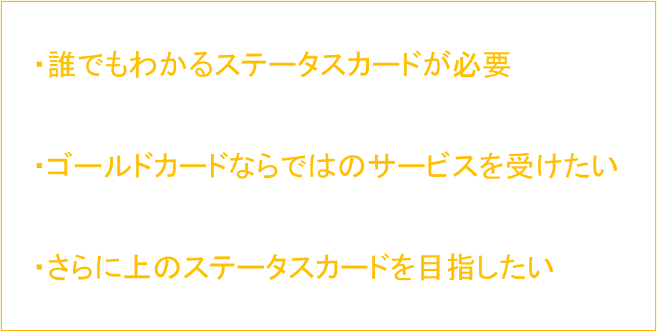 ゴールドカード　おすすめな人の3つの特徴