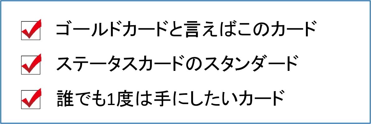 アメリカンエキスプレスゴールドカード　ポイント