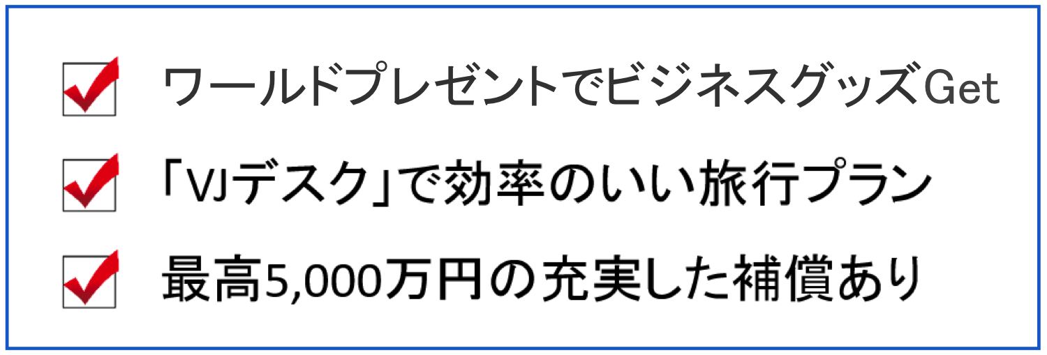 三井住友ゴールド法人 ポイント