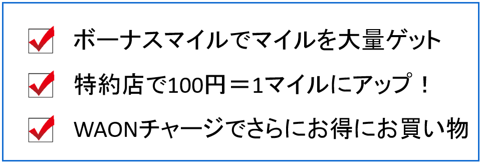 JAL 一般　ポイント