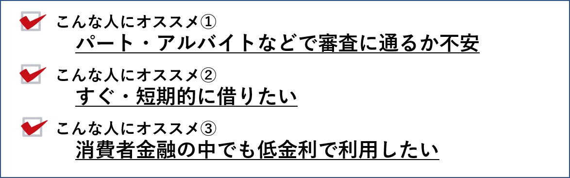 プロミス　オススメ