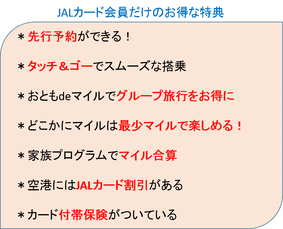 ５．	JALカード会員だけのお得な特典