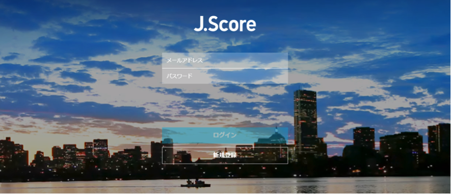 J.Score会員ページ