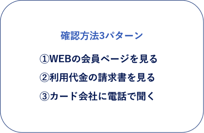 残りの利用可能枠を確認する方法