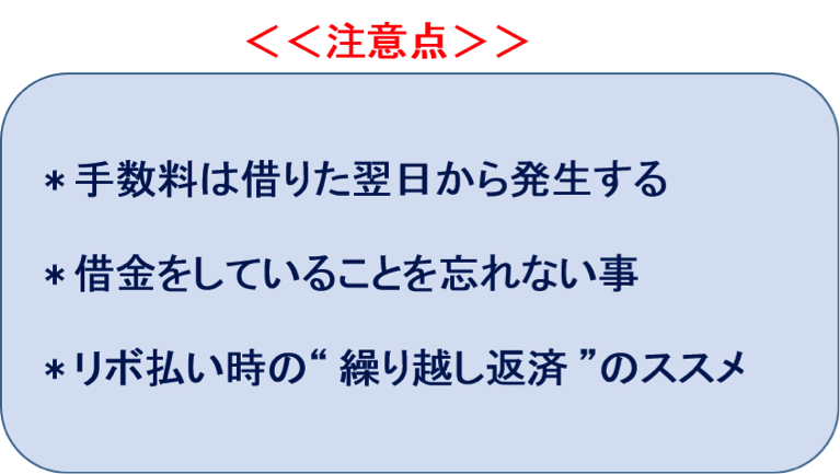 キャッシングを利用した際の注意点