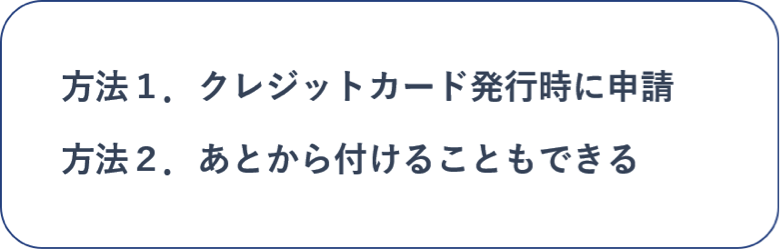 キャッシング枠を付ける方法