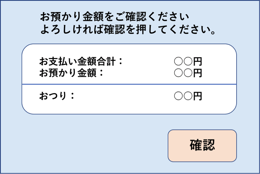 「確認」をタッチ