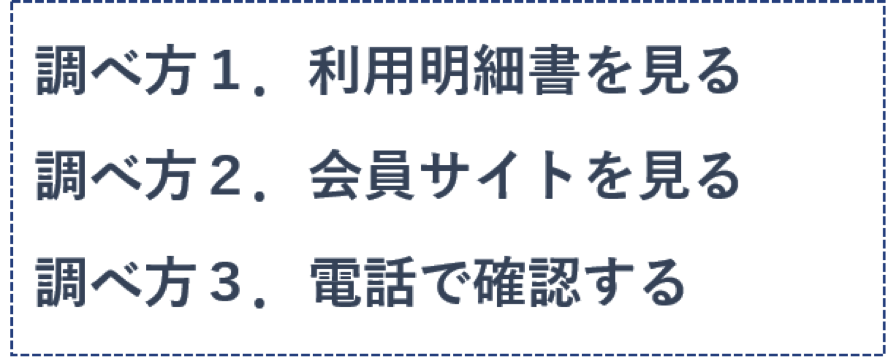 自分のカードの金利とキャッシング枠を確認する方法