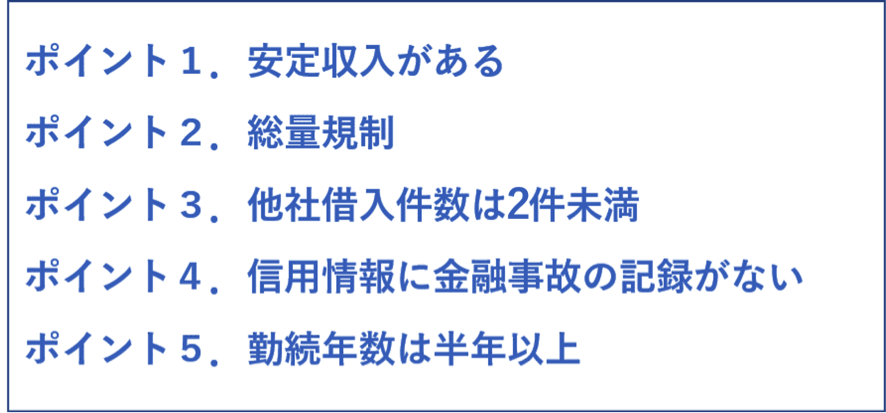 審査に通過するために重要な５つのポイント