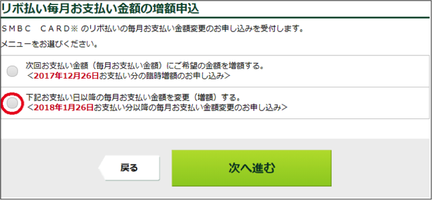 「翌々支払い分以降の毎月分の増額」