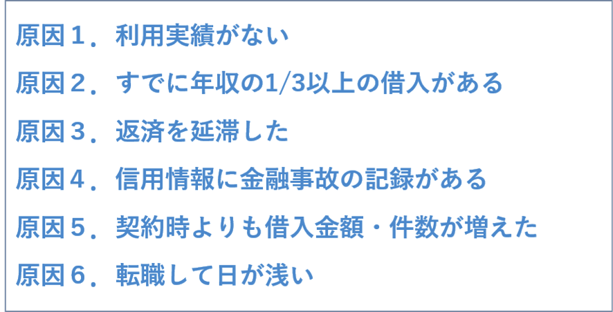 増額が難しい人の６つの原因