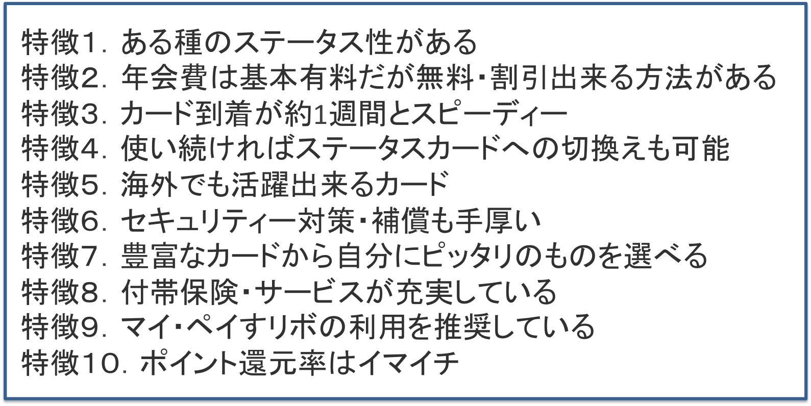 三井住友カードの特徴