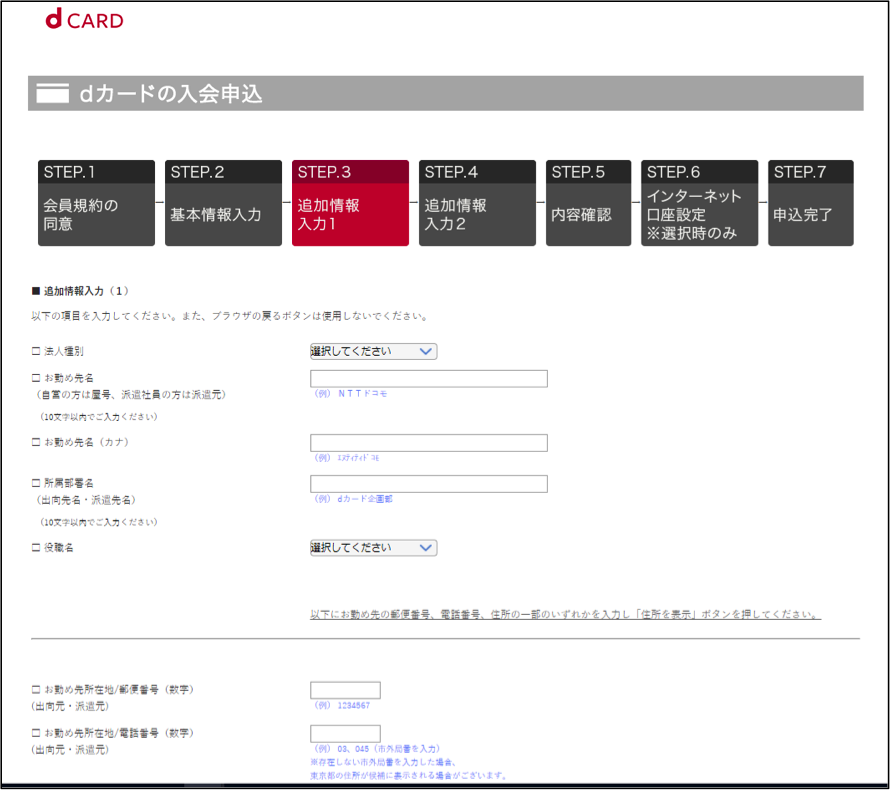 追加情報①の入力