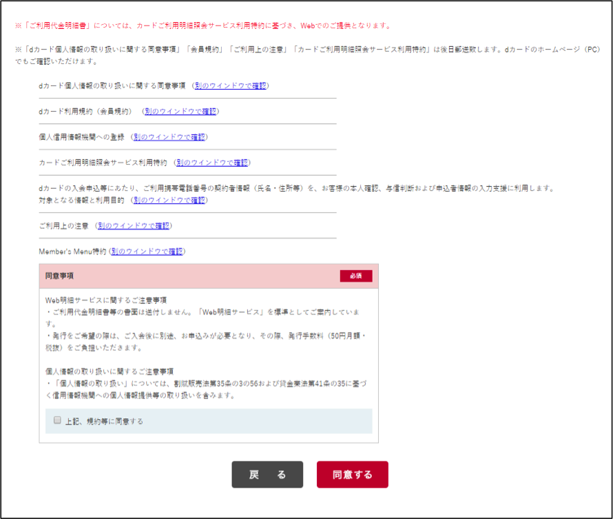 会員規約の確認・同意