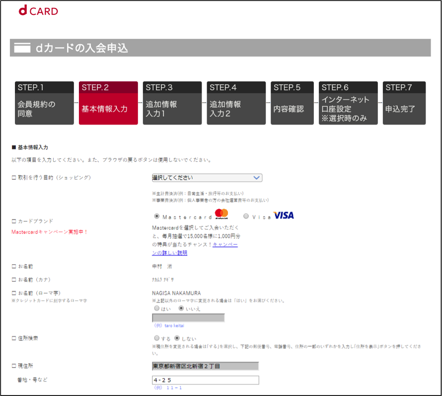 基本情報の入力