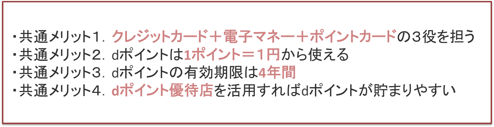 dカード/dカードGOLD共通で利用出来る特典