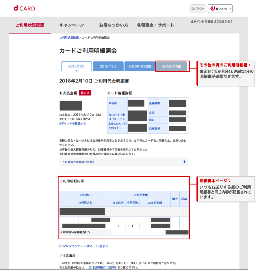 支払い料金の確認