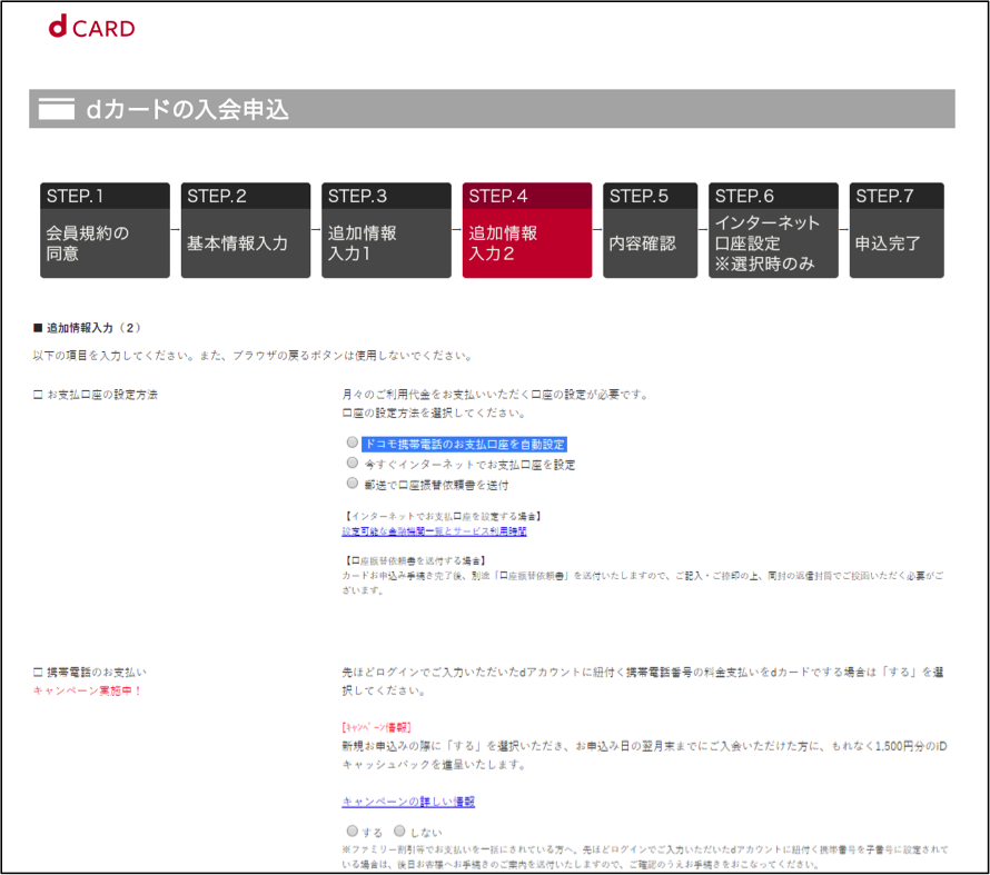 追加情報②の入力