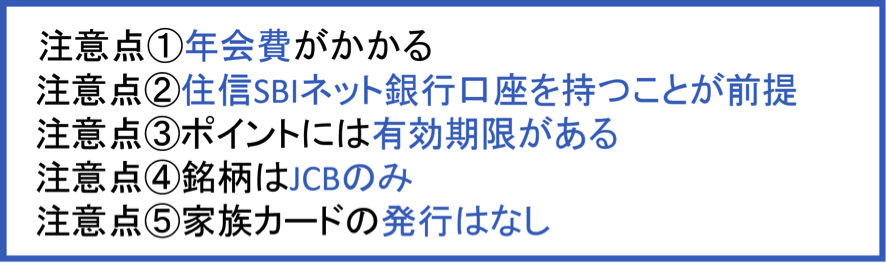 ミライノ カードの注意点