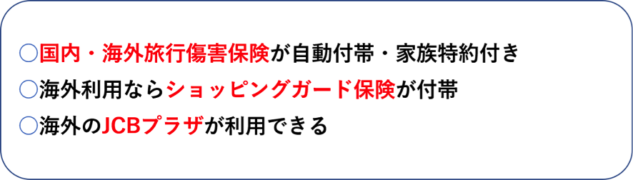 その他ミライノ カード GOLDの特典