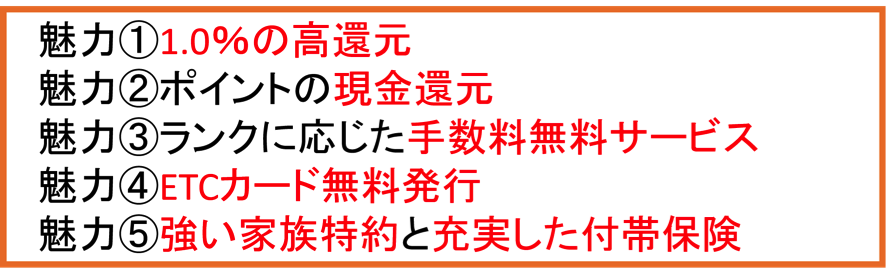 ミライノ カードの5つの魅力