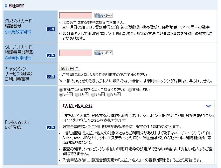 暗証番号・キャッシング・支払名人登録