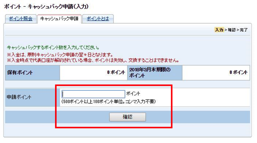 キャッシュバックしたいポイント数を入力