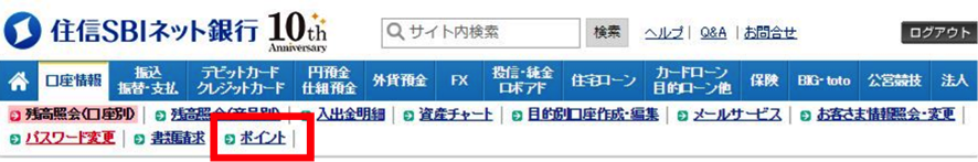 口座情報　「ポイント」