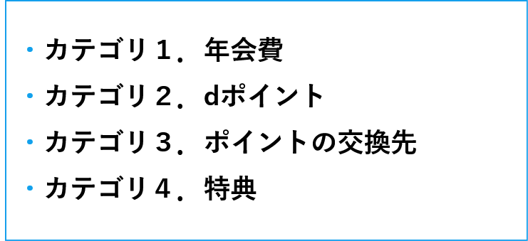 dカードの悪い口コミ