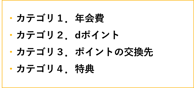 dカードの良い口コミ