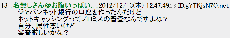 プロミス2ch口コミ