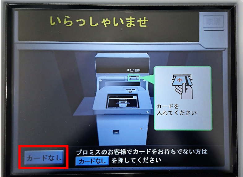 プロミスATM 画面