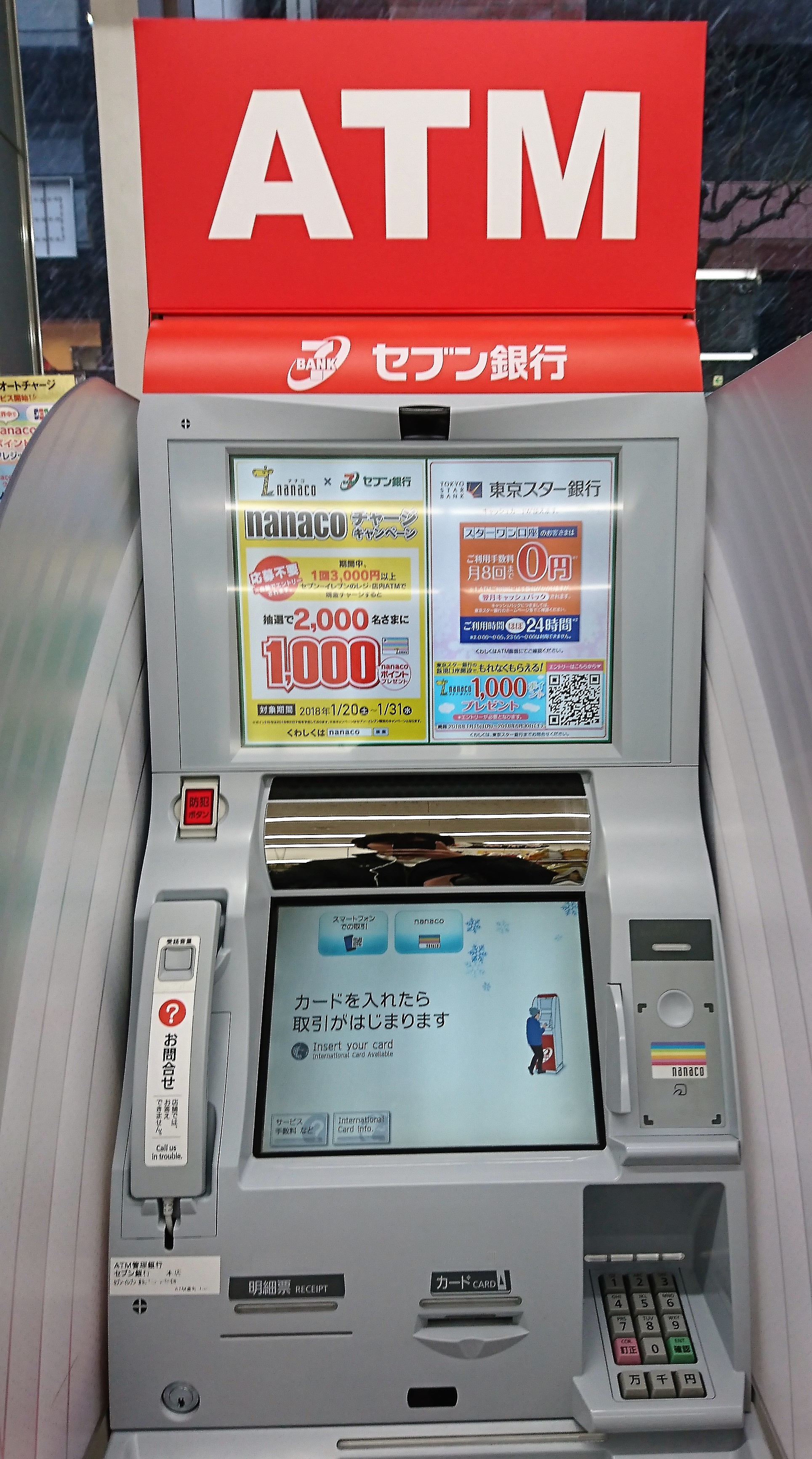 セブン銀行atm