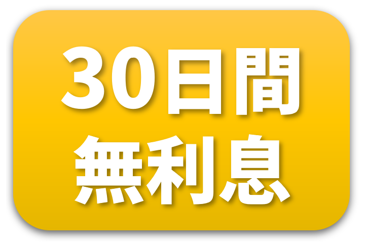 低金利で審査安心！銀行・ネット・消費者金融別カードローンランキング