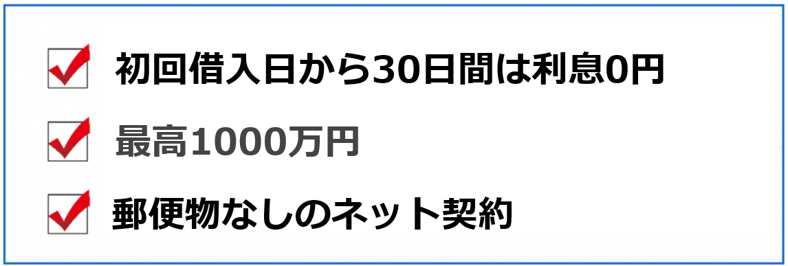 ジャパンネット銀行カードローン 3つのポイント