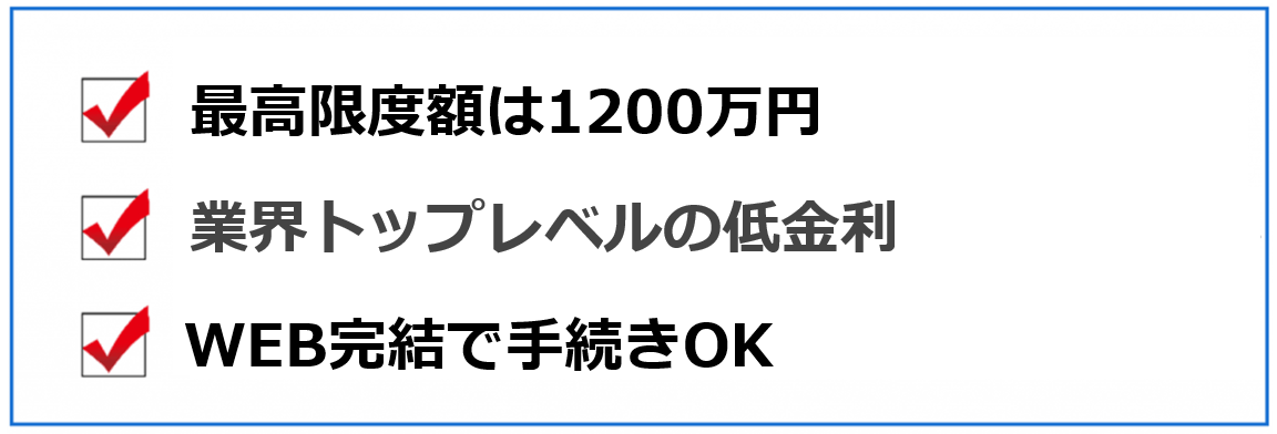 住信SBIネット銀行カードローン 3つのポイント