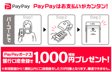 paypay（アンドロイド）