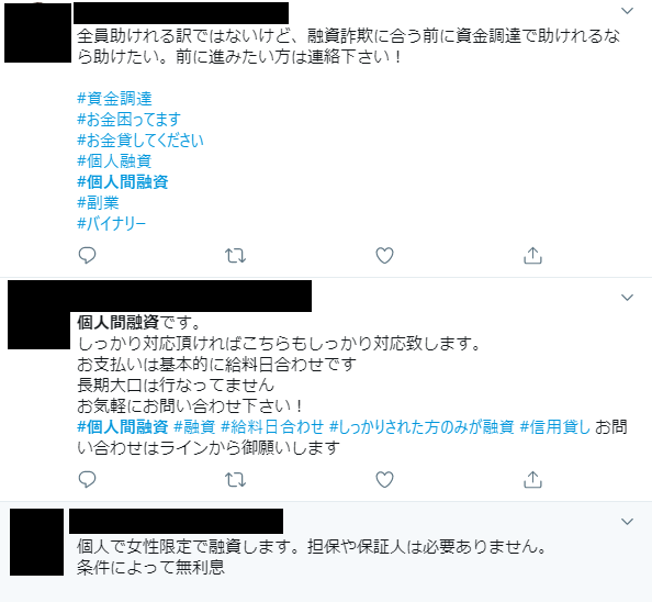 Twitterで「個人融資」と検索すると