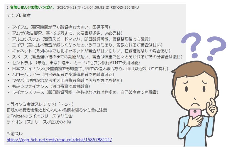 神金融と2chで噂される中小消費者金融～借りられる可能性は低い