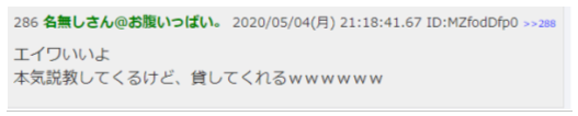 対面融資を行う「エイワ」はお説教付きでお金を貸してくれるという口コミが2chのスレ