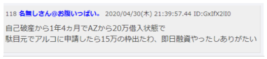 「ブラックでもお金を借りられる」