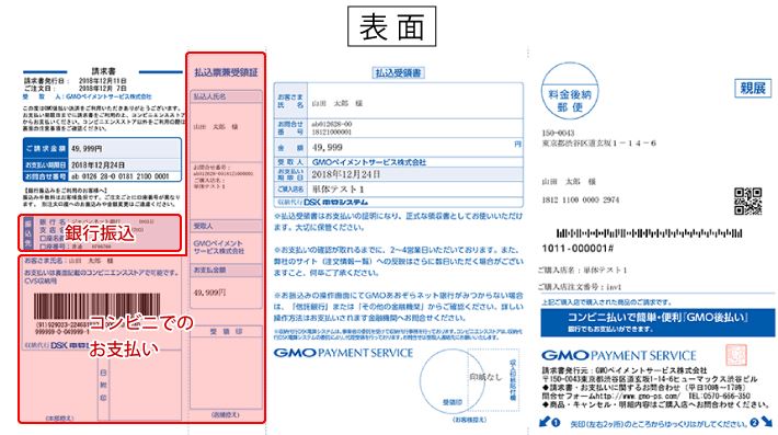 GMO督促状ハガキタイプ