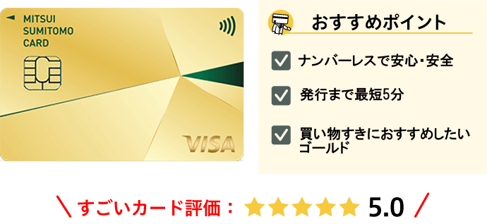 三井住友カード　メイン